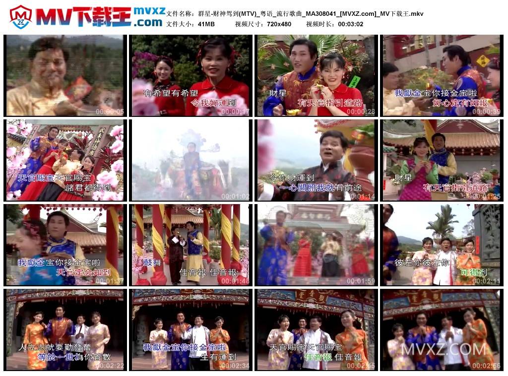 群星-财神驾到(MTV)_粤语_流行歌曲_MA308041